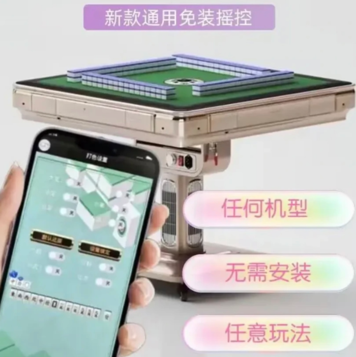 成都麻将机智能手机控牌器